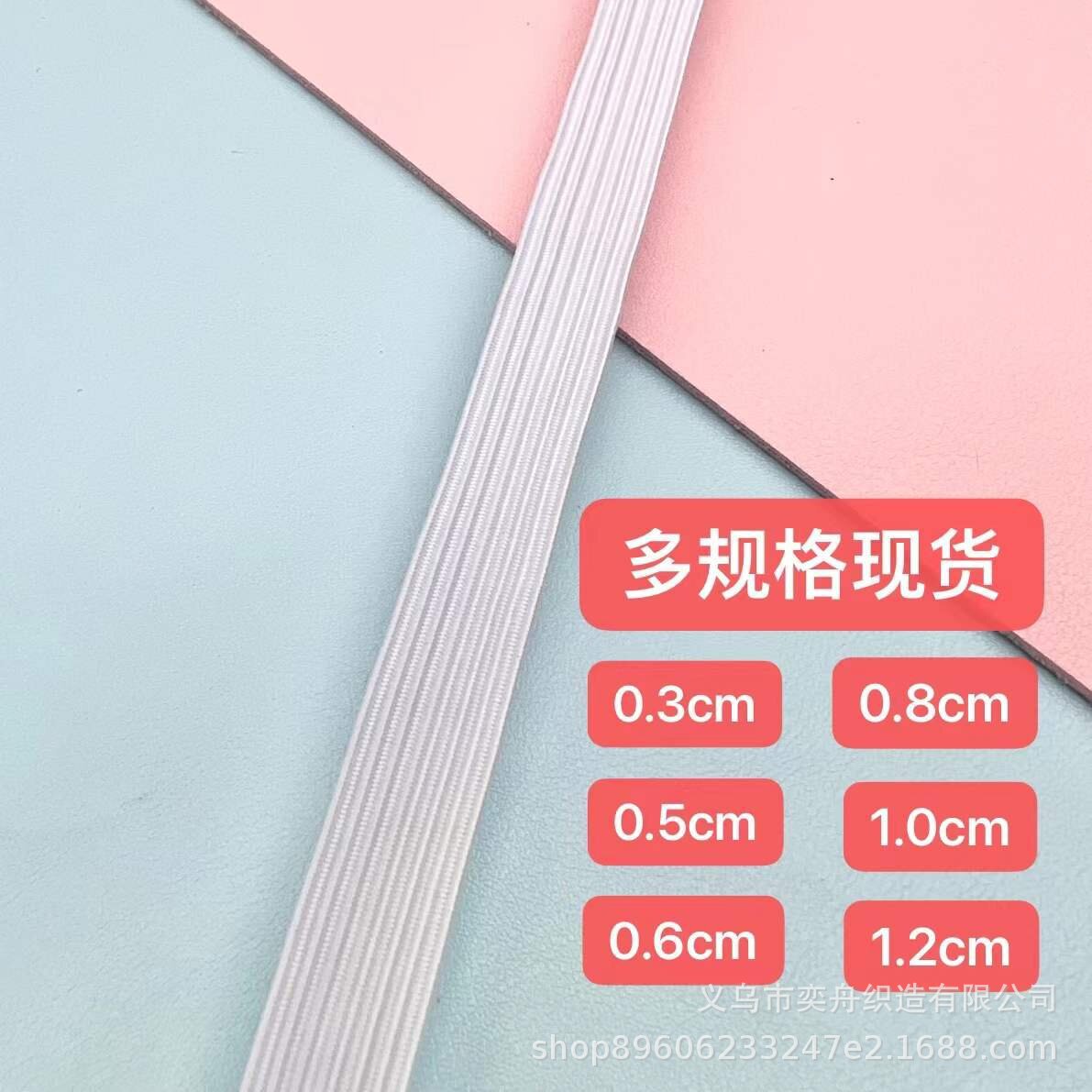 走马带0.6cm-1.2cm 窄边松紧带宽细收口现货高弹力松紧带服装辅料