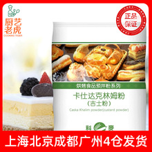 科麦吉士粉1kg蛋挞西点面包原料麻薯馅料卡仕达克林姆粉预拌粉