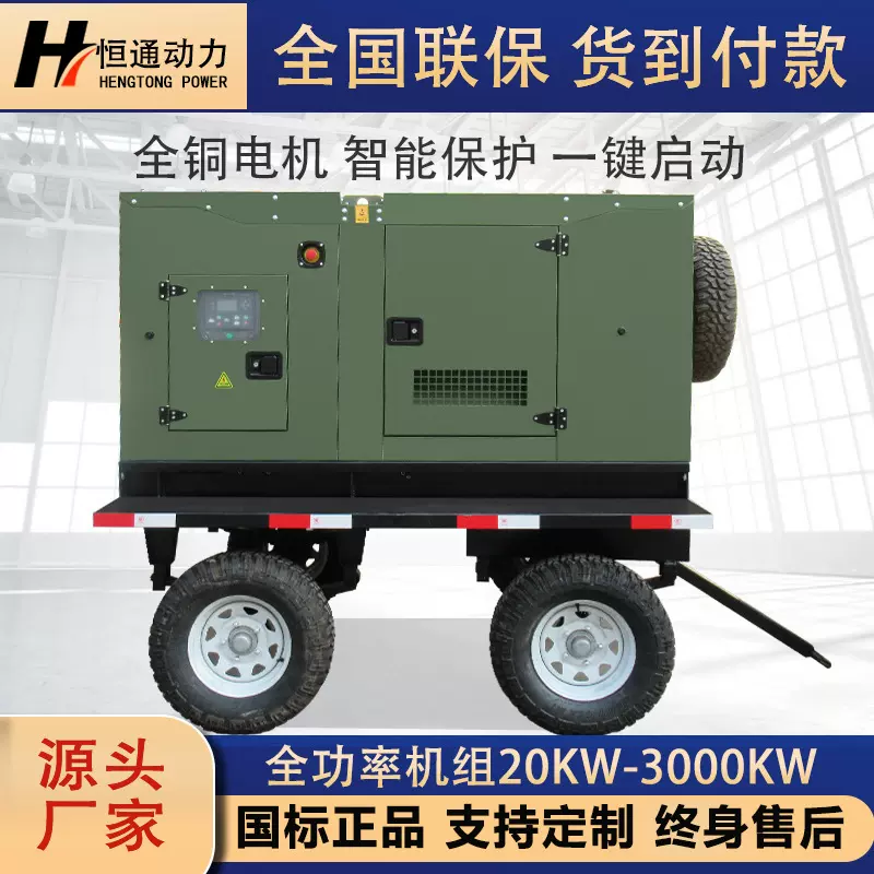 户外移动拖车式低噪音柴油发电机组30KW50KW100KW150KW200KW三相
