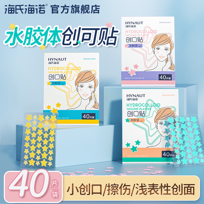 海氏海诺
