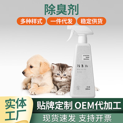 厂家批发宠物剂犬猫咪祛味空气清新去尿味消毒液除臭除蚤除螨清凉|ms