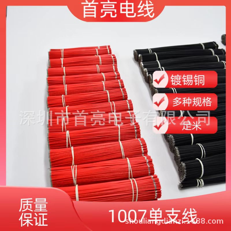 荐单支铜芯线1007 20AWG一根铜导体线