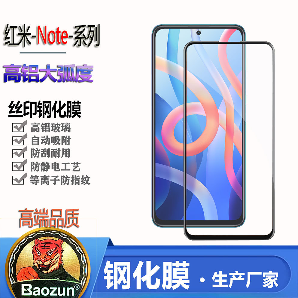 Suitable for Xiaomi Redmi Note13 12Pro+ Note11 Full Screen High Aluminum Screen Printing Five Strong Mobile Phone Tempered Film