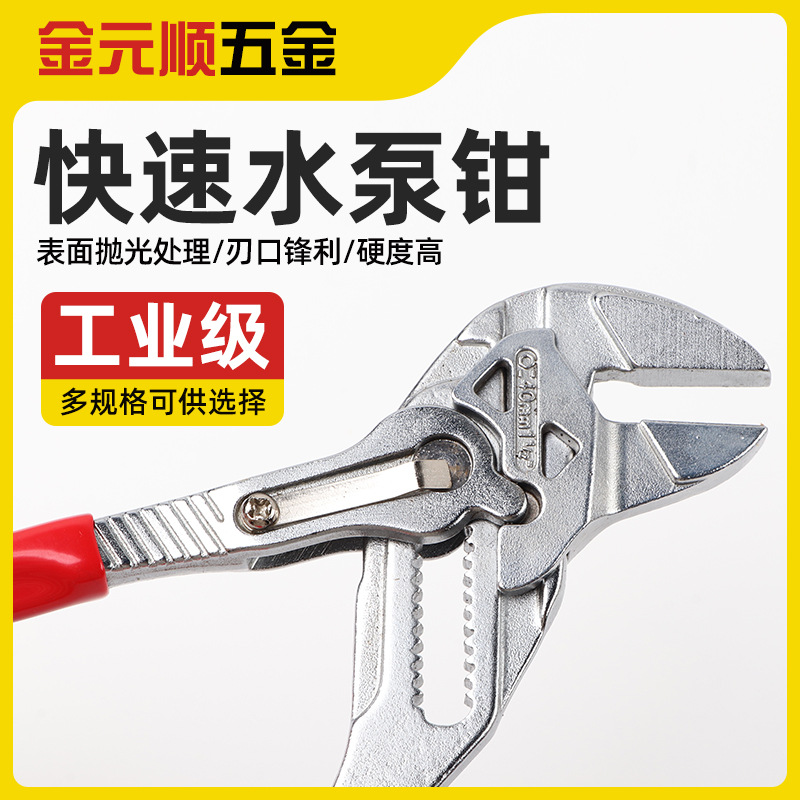 仿凯尼派克同款快调水泵钳鹰嘴水管钳子快速水暖水泵钳管道扳手钳
