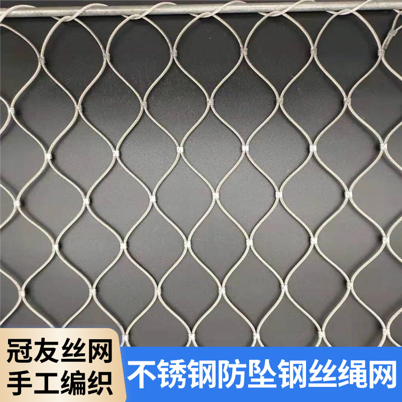 304不锈钢绳网楼房阳台楼道防护网学校高空防坠网动物园钢丝绳网
