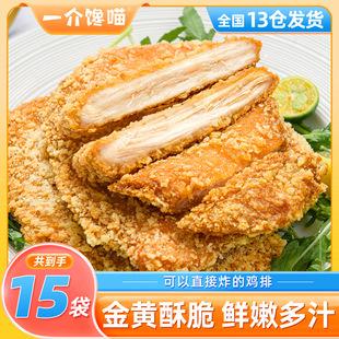 [Yijie Greedy Meow] Fried Chicken Steak, Crispy Barbecue Flavor Chicken Steak Semi-Finished Air Fryer Ingredients 70g Chicken Breast