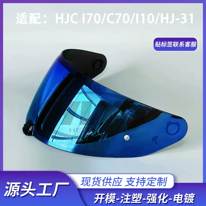 HJ-20M摩托车头盔镜片适配C70IS17FG17型号安全配件跨防护骑行