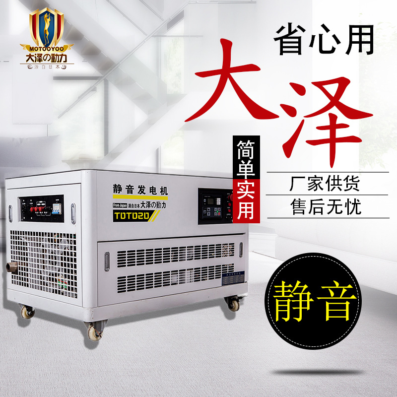 办公楼停电急用20KW静音汽油发电机 大泽动力TOTO20-S 水冷自启动
