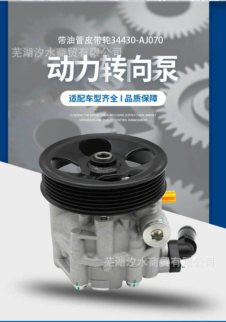 Car Power Steering Booster Pump with Oil Pipe Pulley 34430-Aj070 Suitable for Subaru Cars