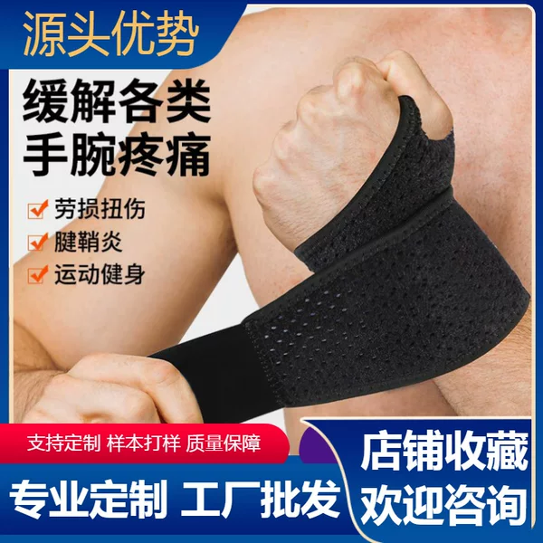 Sports wristband wrist anti-sprain mouse hand pressure help men and women professional fitness wrist protection breathable strap