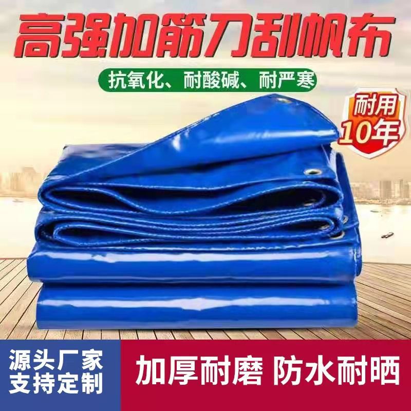 加厚pvc刀刮布防水防晒户外雨棚防雨布遮阳布货场篷布矿场盖布