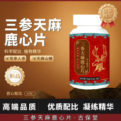 三参天麻鹿心片36克红瓶压片糖果高品质真材实料一件代发源头厂家