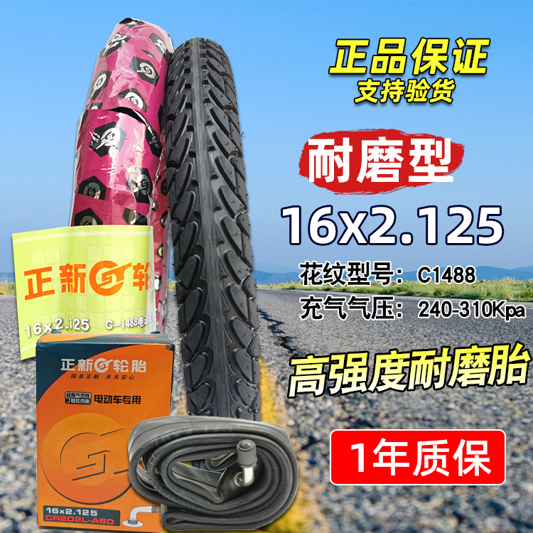 162.125内外胎.jpg