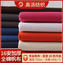 现货加厚染色全棉16安帆布布料平纹粗布户外帐篷箱包手袋纯棉面料