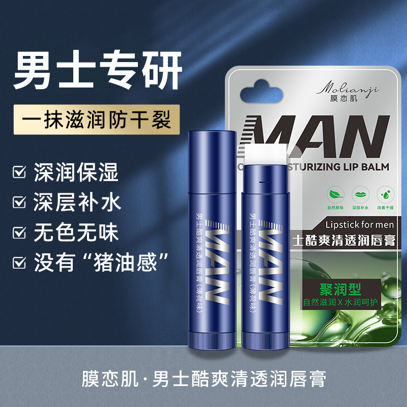 Cool and refreshing moisturizing men's lip balm, hydrating and nourishing, autumn and winter anti-freeze lip care, wholesale, mask love skin factory dropshipping