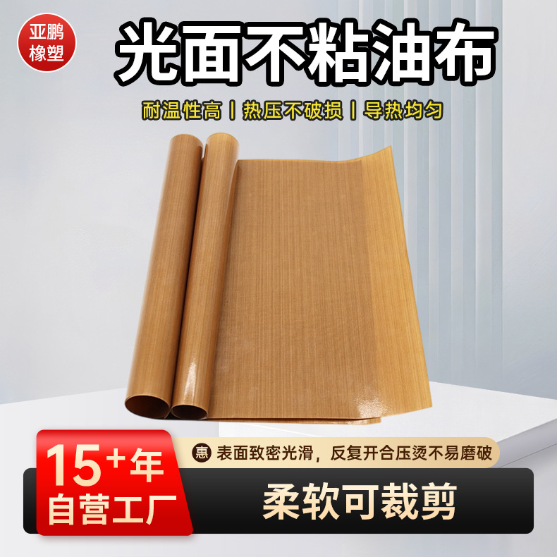 光面特氟龙不粘油布耐温易清洁烤箱烤盘糖葫芦垫可反复用油纸江苏