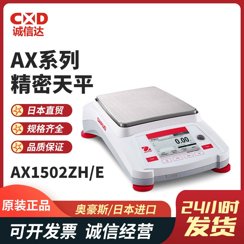 Профессиональные прецизионные цифровые весы OHAUS AX1502ZH/E 2202ZH/E 4202ZH/E