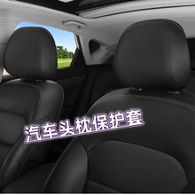 汽车通用弹力布头枕套前后排枕头防脏防破损保护套罩可水洗跨境款
