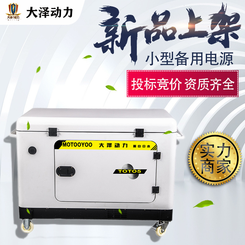 单三相智能科技7KW静音汽油发电机 大泽动力TOTO7 停电用节能