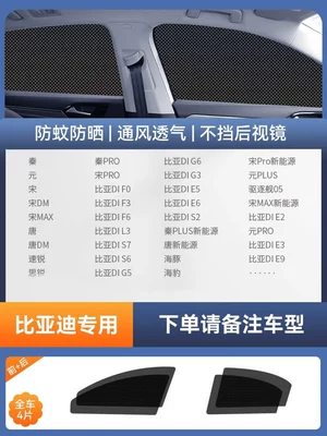 Car curtains: and Heat Insulation Mesh Screen, Car - full-car-set-of-4-byd-exclusive-imported-four-proof-high-elasticity-mesh-double-layer-thickened-encrypted-does-not-affect-window-opening