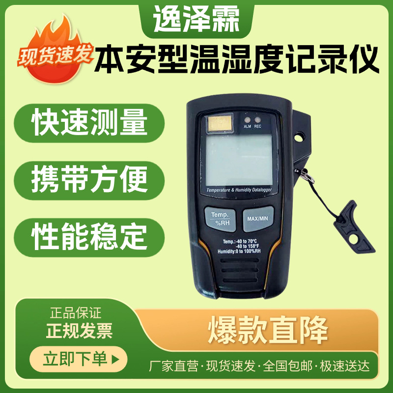 YWSD型矿用本安型温湿度记录仪便携式温湿度计防爆型温度记录仪