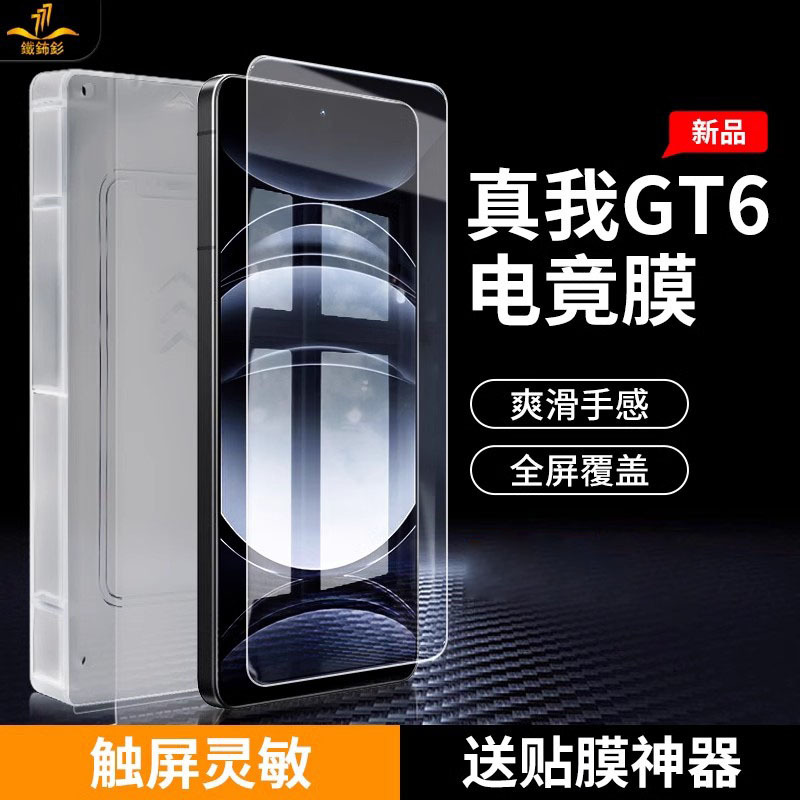 Tempered Glass Screen Protector for Realme Gt8, Dust-Free Installation, High-Definition, Anti-Fingerprint Phone Film