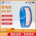 锦绣珠江工厂批发国标无氧铜ZA-RV电缆机器设备单芯多股rv软电线