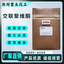 食品级交联聚维酮 PVPP 聚乙烯吡咯烷酮 增稠剂厂家 1kg起批