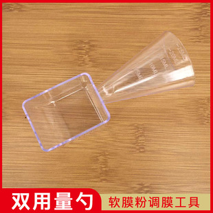 DIY transparent plastic water measuring cup with scale mask powder soft film powder mask g spoon measuring spoon beauty salon measuring spoon