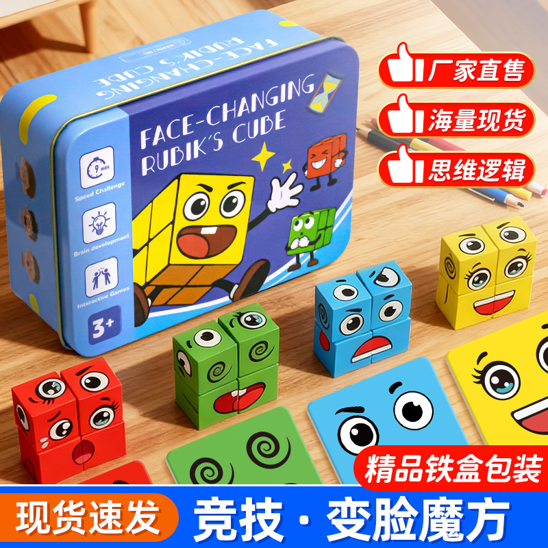 Face-changing Rubik's Cube Building Blocks Puzzle Cross-border Children's Battle Expression Ring Bell Baby Multiplayer Interactive Puzzle Board Game Toy
