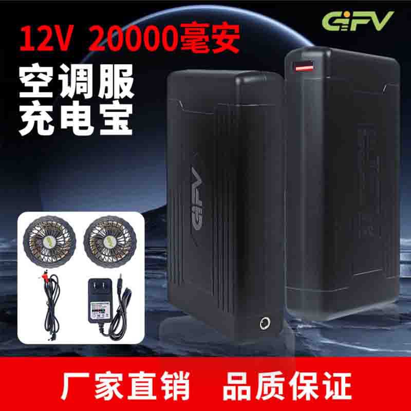 巨斧威X22-12V 20000毫安空调服电池风扇服劳保服制冷工作服通用