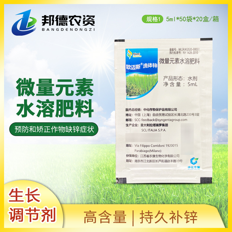 欧迈斯流体锌进口锌肥防止植物小叶黄叶病毒微量元素叶面肥水溶