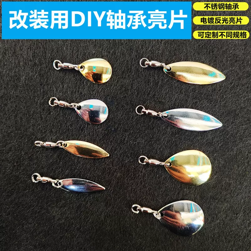 轴承转环柳叶水滴噪音片 旋转亮片路亚饵雷蛙VIB改装片反光诱鱼片