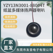 30mm喇叭扬声器4欧1W内磁超薄喇叭测温仪蓝牙小音箱玩具对讲门禁