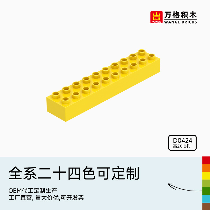 万格积木大颗粒儿童2-6岁男孩益智拼装拼插玩具高2×10孔