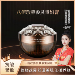 新商品ZIB八佰珍参霊貴婦人クリーム保湿潤い淡紋人参虫草霊芝貴婦人クリーム卸売り