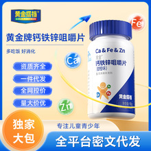 黄金搭档-黄金牌钙铁锌咀嚼片(1.5g/粒*60粒)