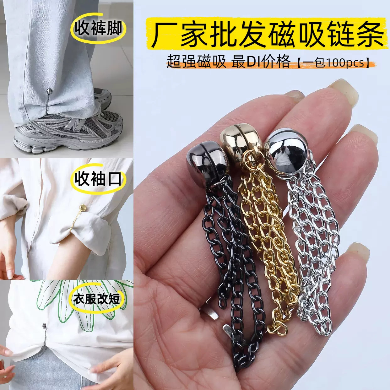 链条磁吸扣免缝收腰裤脚改短神器防拖地美观可拆卸强磁吸力扣批发
