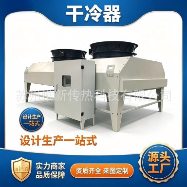 Suzhou Weixin Industrial Dry Cooler Finned Tube Dry Cooler EC Variable Frequency Fan Ethylene Glycol Dry Cooler Suzhou Weixin Industrial Dry Cooler Finned Tube Dry Cooler EC Variable Frequency Fan Ethylene Glycol Dry Cooler