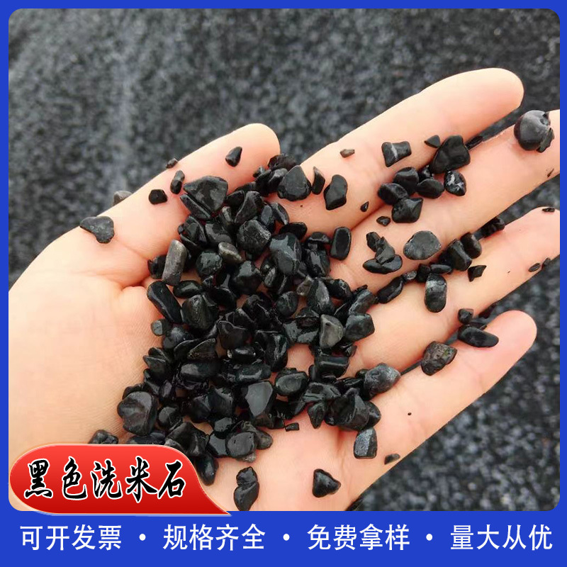 黑色洗米石  黑色石子  黑色碎石  米粒大黑色沙子 园艺专用沙粒