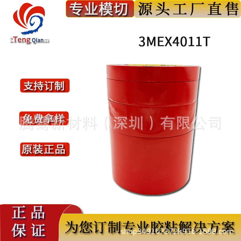 3MEX4011T车身饰条门边保护玻璃塑胶五金电子双面胶 精密模切冲型