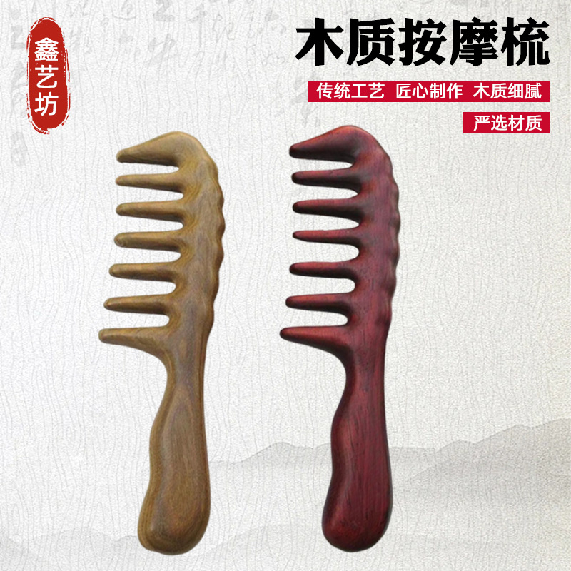 金丝红檀短柄宽齿插齿梳头部肩颈按摩烫发卷发女士木质礼品梳子