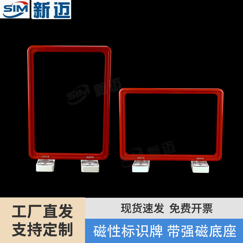磁性框桌面促销架双面海报展示架仓储磁性A4/5/6分区标识牌批发