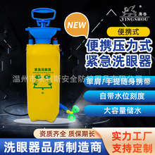5L 8L12L便携式双口验厂紧急洗眼器加压便携式压 力洗眼器冲肤