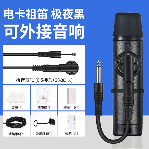 [【电声款】演奏级卡祖笛黑色+赠品]