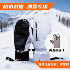 【热销经典款】单板滑雪手套焖子防水防滑可触屏内五指滑雪手套