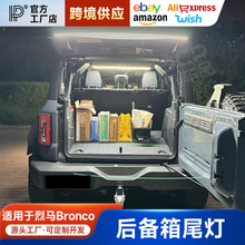 适用福特烈马后备箱灯条侧车窗高亮LED照明灯内饰改装尾箱氛围灯
