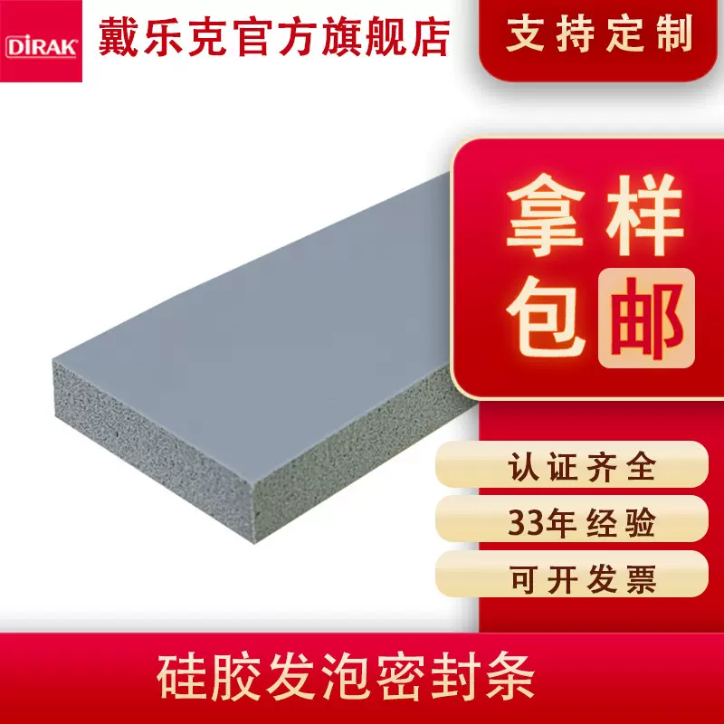 戴乐克DIRAK 定制硅胶发泡条耐高温防水防滑条防撞减震矩形橡胶条