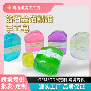 Diamond Essential Oil Gold Foil Soap Foreign Trade Cross-Border Gemstone Handmade Soap Cleansing Soap Refreshing Soap Soap Aurora Crystal Soap
