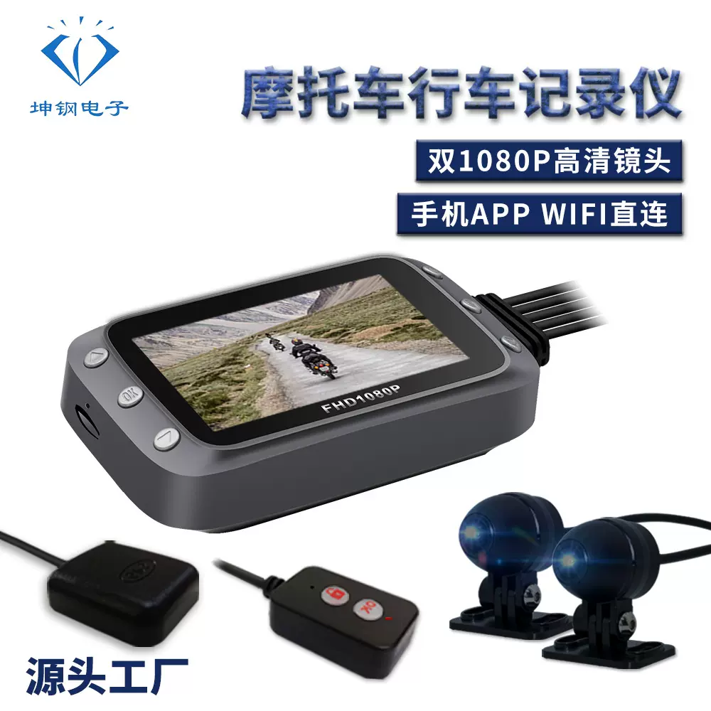 前后高清双1080P镜头 带wifi摩托车机车行车记录仪 GPS行驶记录器